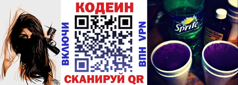 Кодеиновый сироп Lean напиток Lean (лин)  Будённовск 
